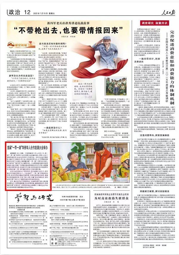 十大股票配资网址 首届“一带一路”华侨华人合作发展大会举办